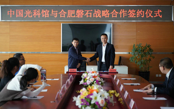 A Strategic Cooperation Agreement Signed Between China Optical Science and Technology Museum and Hefei Panshi